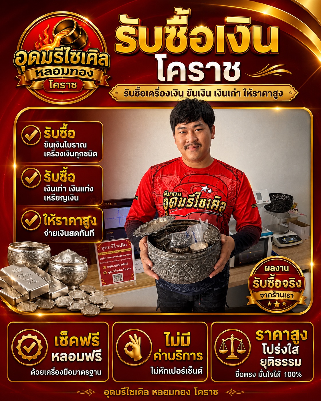 ผลงานรับซื้อเครื่องเงิน ขันเงิน และของเงินที่อุดมรีไซเคิล โคราช