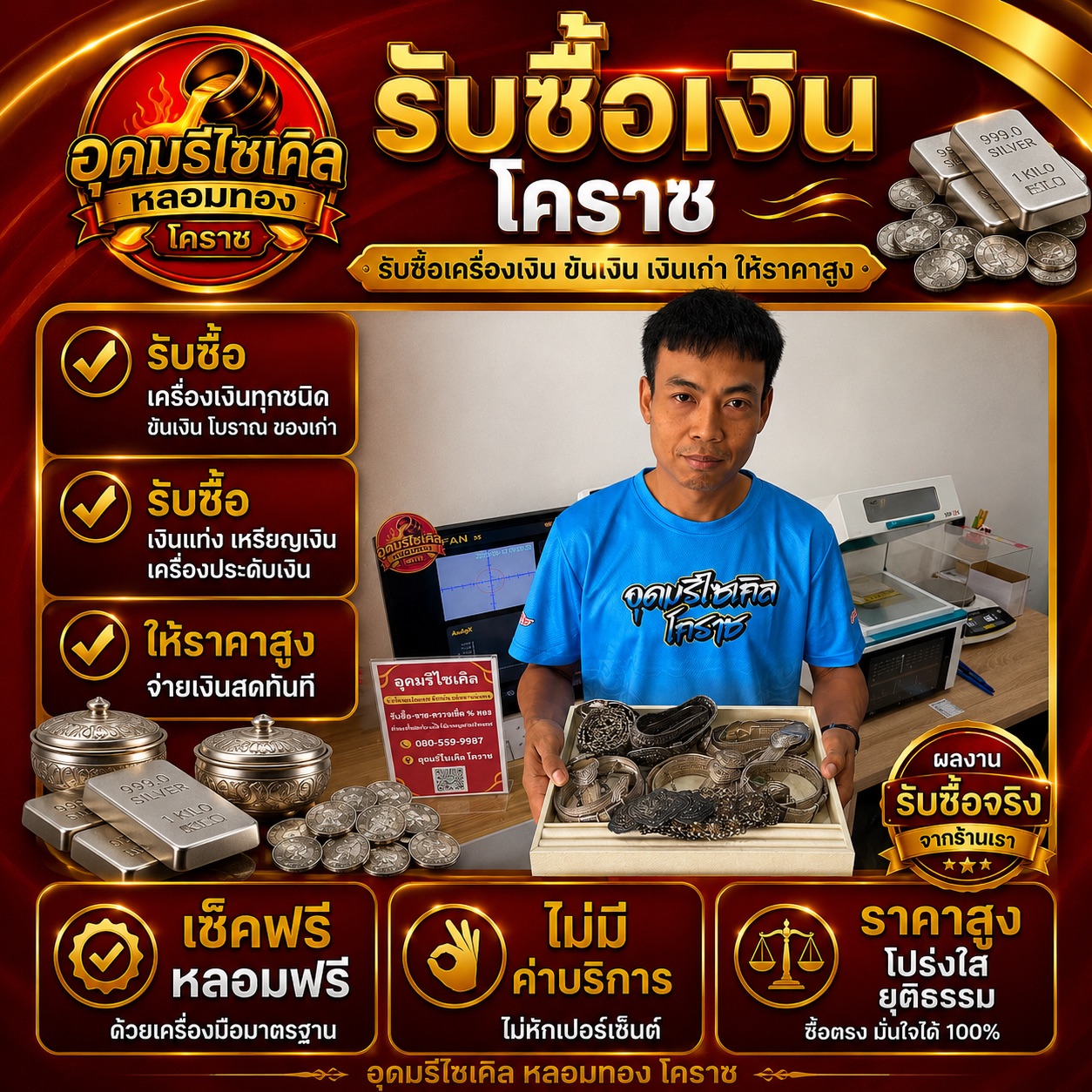 ผลงานรับซื้อเครื่องเงินและของเงินจากลูกค้าจริง